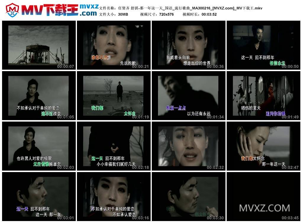 任贤齐 舒淇-那一年这一天_国语_流行歌曲_MA300216